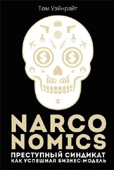 Crime Syndicate as a Successful Business Model