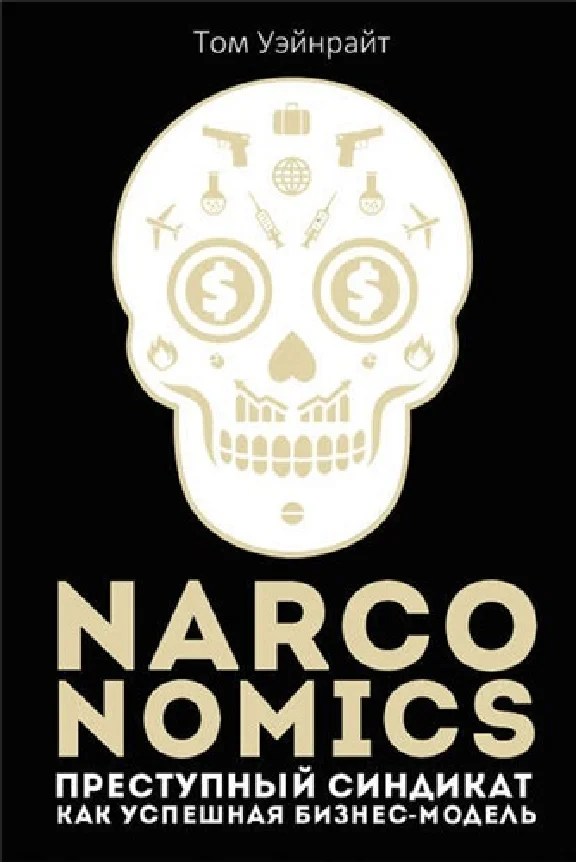Crime Syndicate as a Successful Business Model