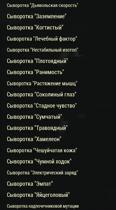 Fallout 76 | Serum Kit of all 19 Mutations (PC)