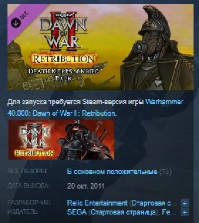 Dawn of War II Retribution Death Korps of Krieg Skin