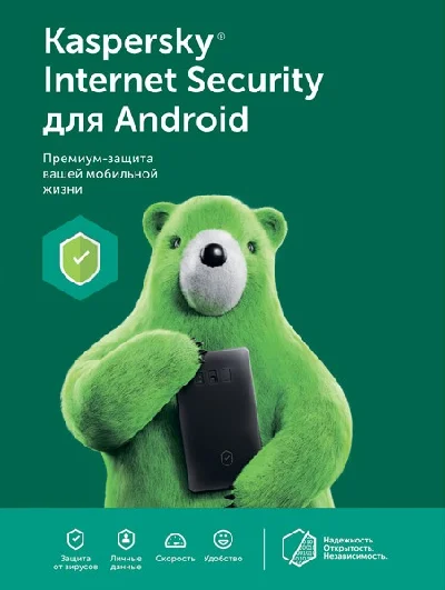 ✅ Kaspersky Internet Security для Android на 1 год