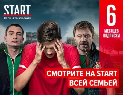 Подписка START 6 месяцев (- key) -- RU