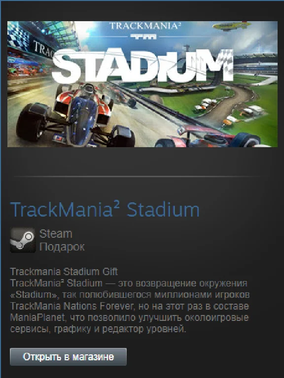 TrackMania Stadium (Steam Gift Region Free / ROW)