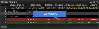 Utility for QUIK Position History (LUA)