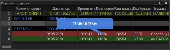 Utility for QUIK Position History (LUA)
