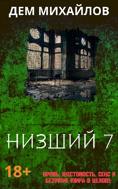 Undermost-7