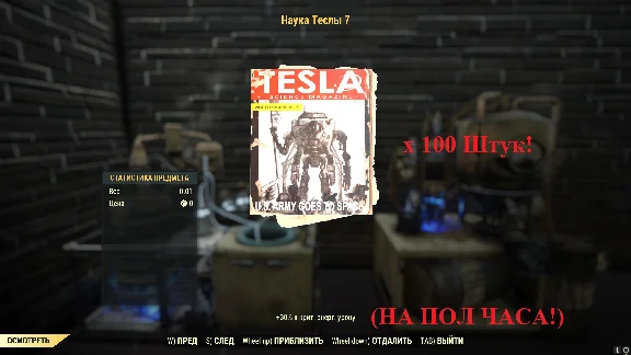 Fallout 76 | Accesories: Small dollies / Chemistry / Ca