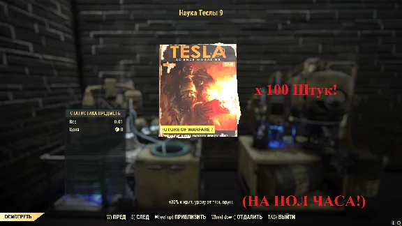 Fallout 76 | Accesories: Small dollies / Chemistry / Ca