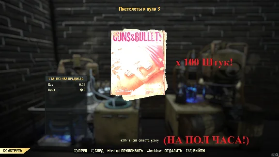 Fallout 76 | Accesories: Small dollies / Chemistry / Ca