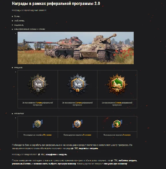 WOT Referral program⭐EU NA RU servers 15-25 days
