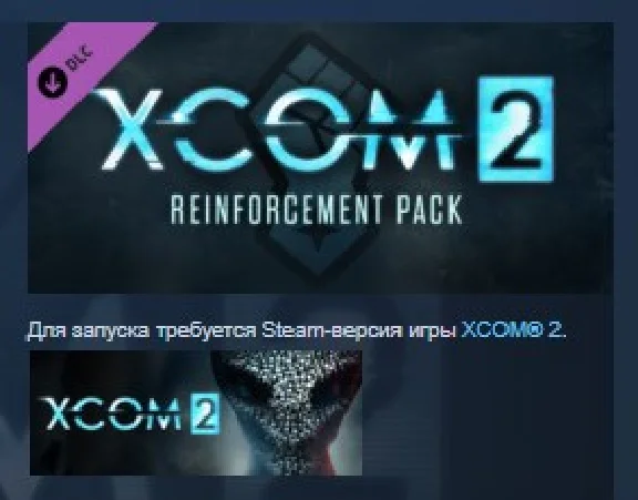 XCOM 2: Reinforcement Pack DLC 💎STEAM KEY LICENSE
