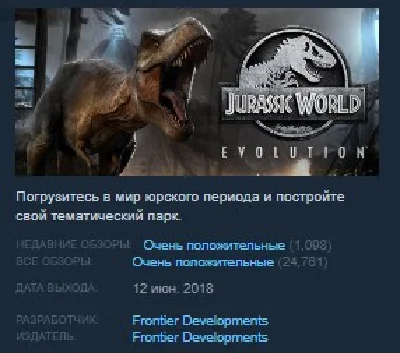 Jurassic World Evolution 💎STEAM KEY REGION FREE GLOBAL