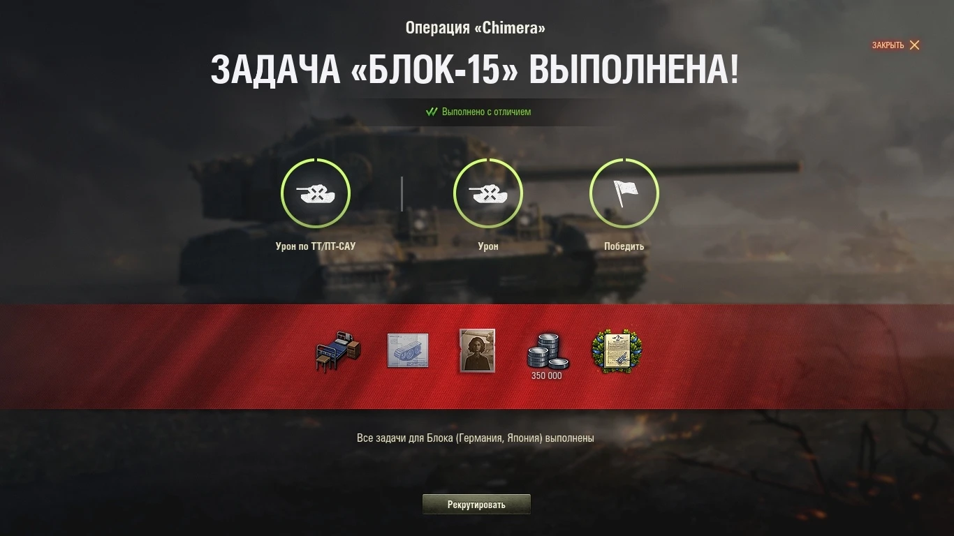 ✅ CHIMERA Personal Missions 2.0 buy WOT boost