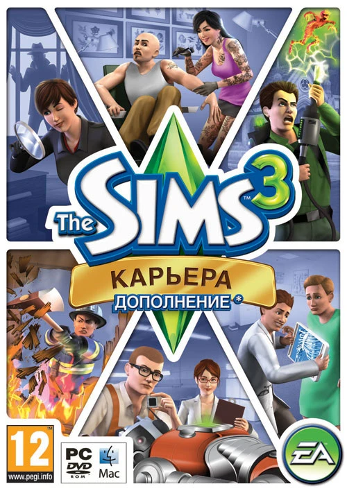 The Sims 3 Карьера DLC (Origin ключ)