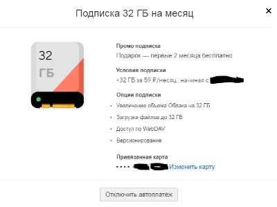Promocode - Cloud Mail.ru - 32GB FOR 2 MONTHS