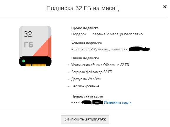 Promocode - Cloud Mail.ru - 32GB FOR 2 MONTHS