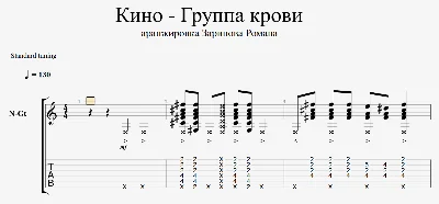 Кино - Группа крови