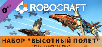 Robocraft - High Flyers Bundle (STEAM GIFT) Russia