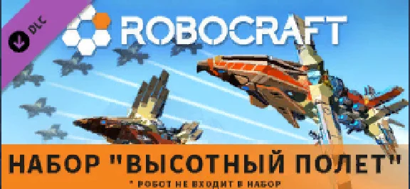 Robocraft - High Flyers Bundle (STEAM GIFT) Russia