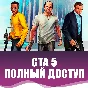 ✅🔥 GTA 5 - ACCOUNT (FULL ACCESS) EpicGames | ONLY RU