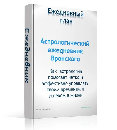 Effective diary with elements of astrology