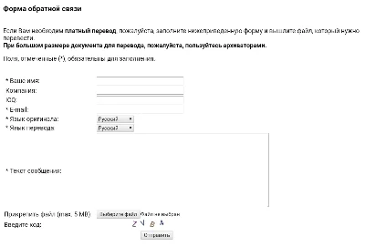 Форма заявки на языковой перевод