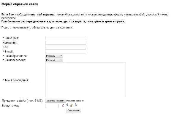 Форма заявки на языковой перевод