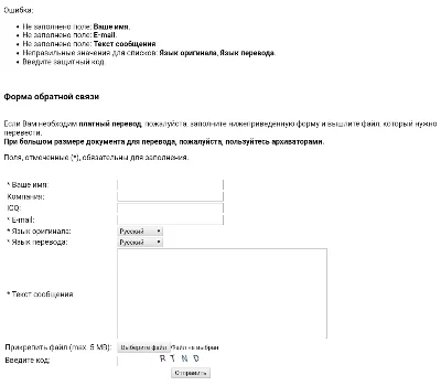Форма заявки на языковой перевод