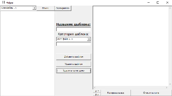 Helper ( the helper Program)
