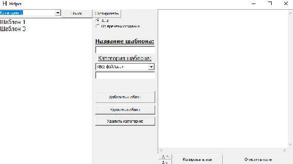 Helper ( the helper Program)