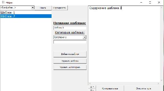 Helper ( the helper Program)