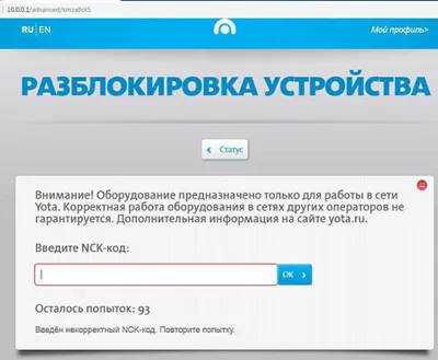 YOTA 4G LTE W8 Unlock Code.