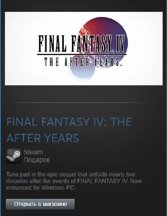 FINAL FANTASY IV: THE AFTER YEARS (Steam Gift RegFree)