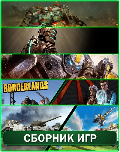 Borderlands,Supreme,Air Mech,4 games XBOX 360