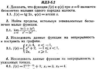 ИДЗ 5.2 - Вариант 1 - Рябушко А. П. (сборник №1)
