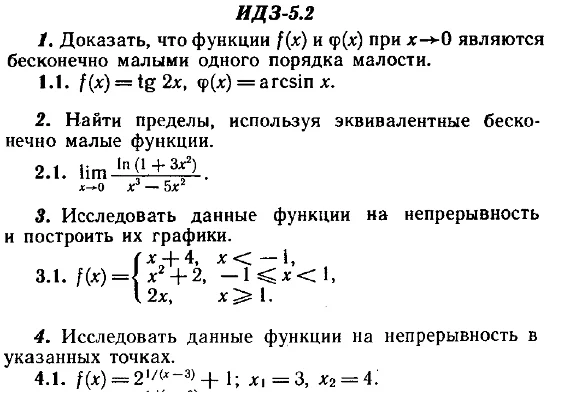 ИДЗ 5.2 - Вариант 1 - Рябушко А. П. (сборник №1)