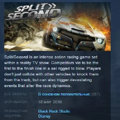 Split Second SplitSecond Velocity 💎STEAM KEY GLOBAL