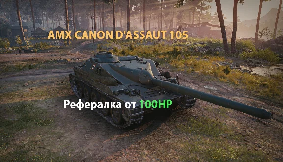 📌⏰Рекрут БЕЗ ОЧЕРЕДИ [ Реферал WoT Боны Премиум танк ]
