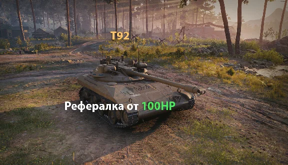 📌⏰Рекрут БЕЗ ОЧЕРЕДИ [ Реферал WoT Боны Премиум танк ]