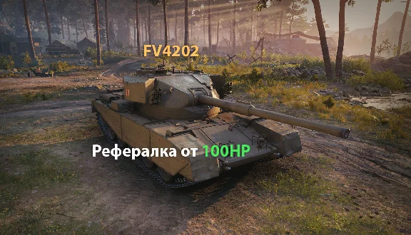 📌⏰Рекрут БЕЗ ОЧЕРЕДИ [ Реферал WoT Боны Премиум танк ]