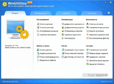 🔑 WinUtilities Pro 15.89 | License