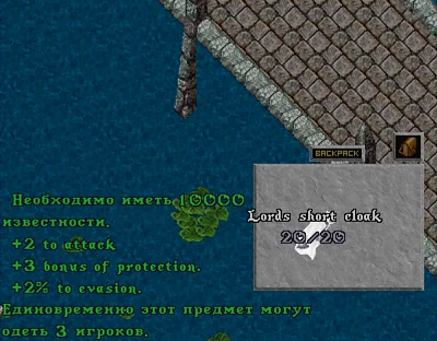 Ultima online - Олмер онлайн "Lords pack"