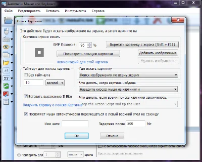 Automatic Mouse and Keyboard v6.1.2.2 Rus