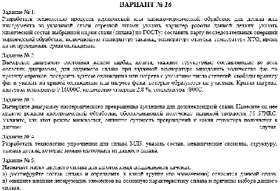 KR materials science. Option 16 (5 tasks)