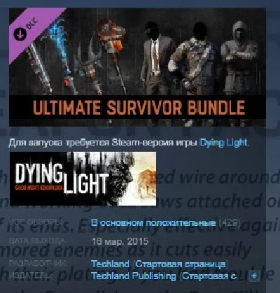 Dying Light - Ultimate Survivor Bundle 💎 STEAM KEY