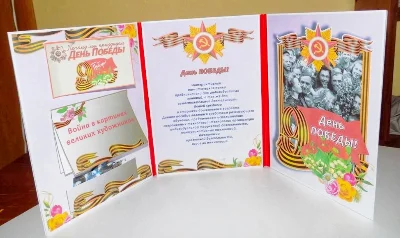 Лэпбук "День Победы"/ электронная версия