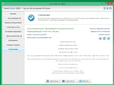 Kerish Doctor 2024 ключ до 14.04.2026