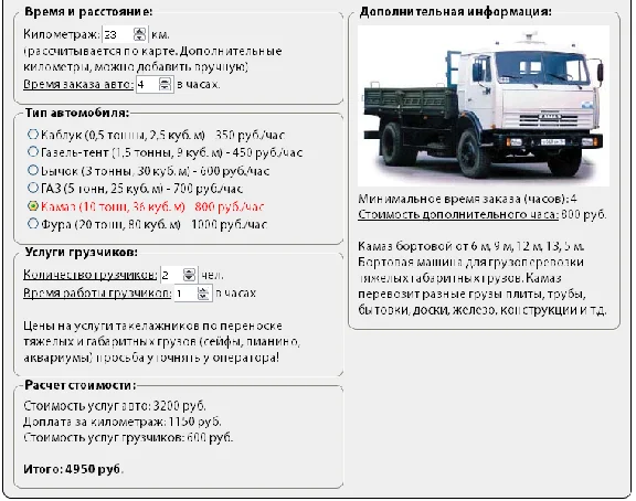 Delivery calculator Google Maps script website №74v2