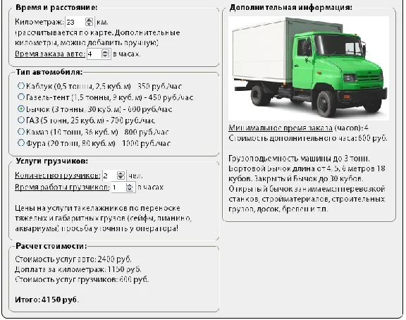 Delivery calculator Google Maps script website №74v2