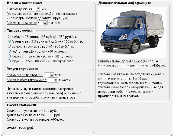 Delivery calculator Google Maps script website №74v2